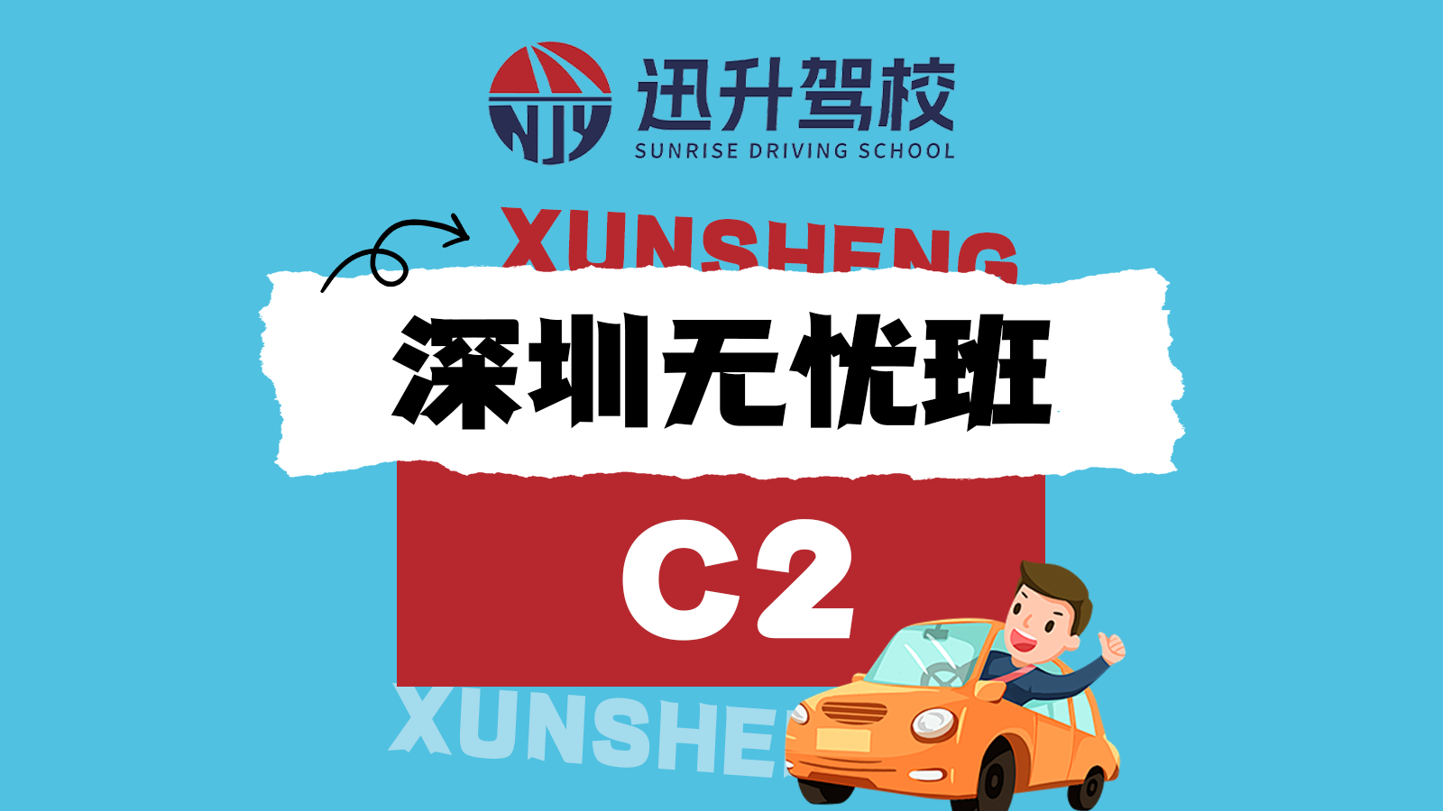 无忧班