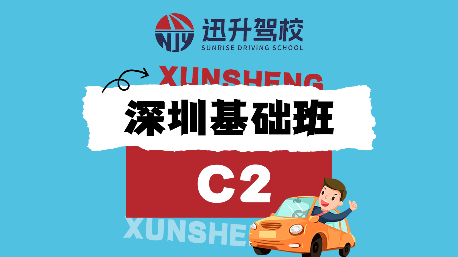 基础班